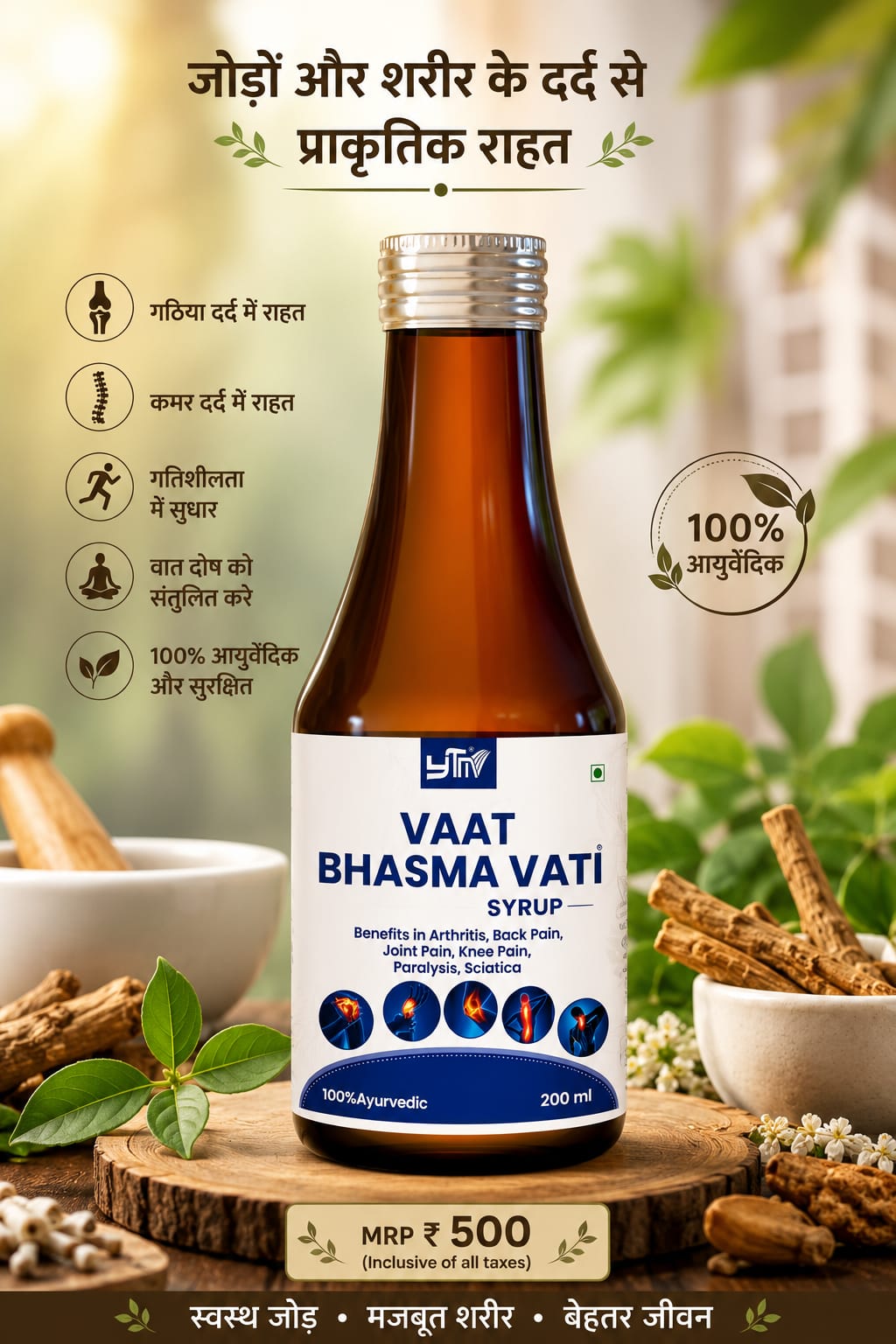 Vaat Bhasma Vati Syrup