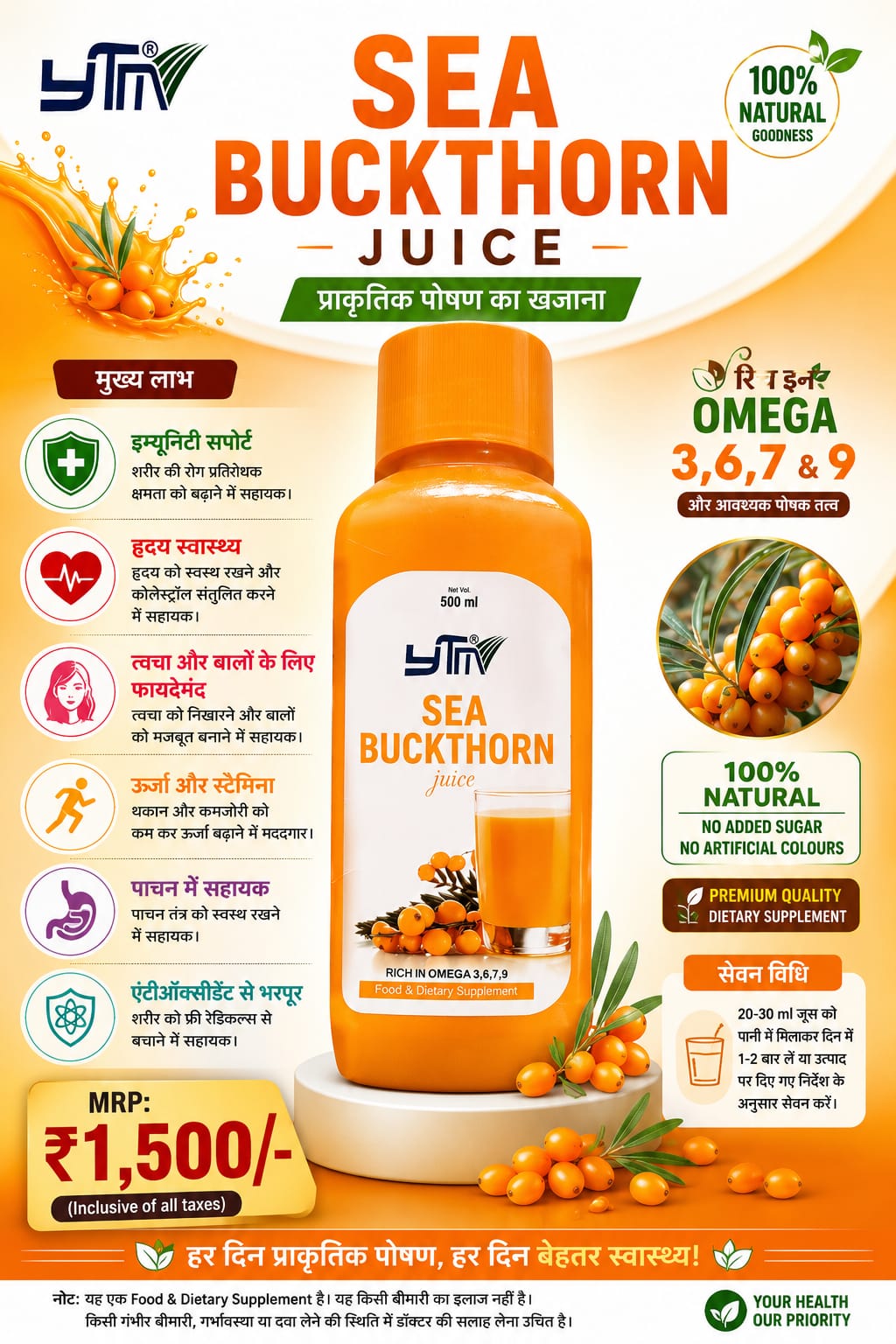 SEA BUCKTHORN 500ml