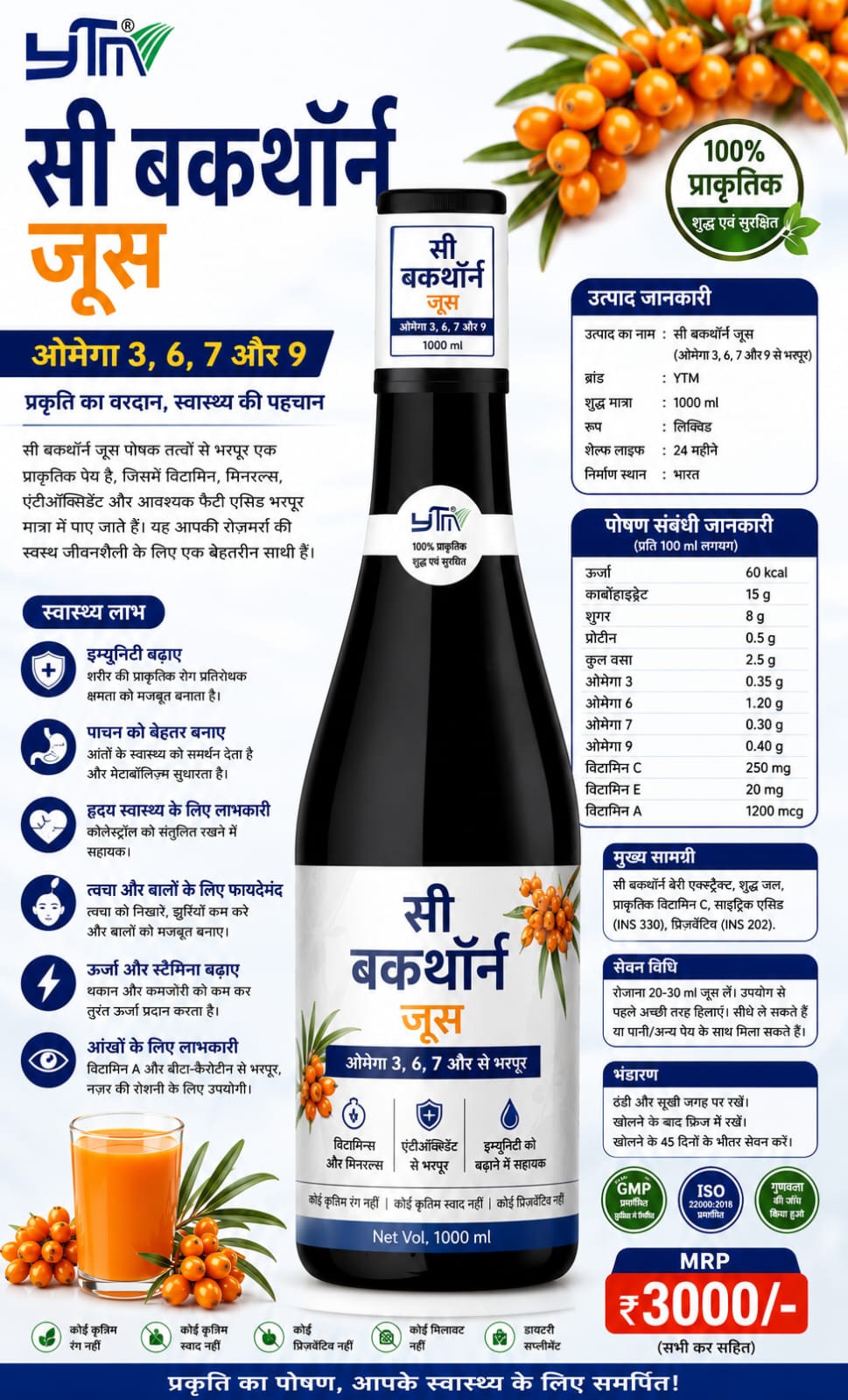 SEA BUCKTHORN -1L 