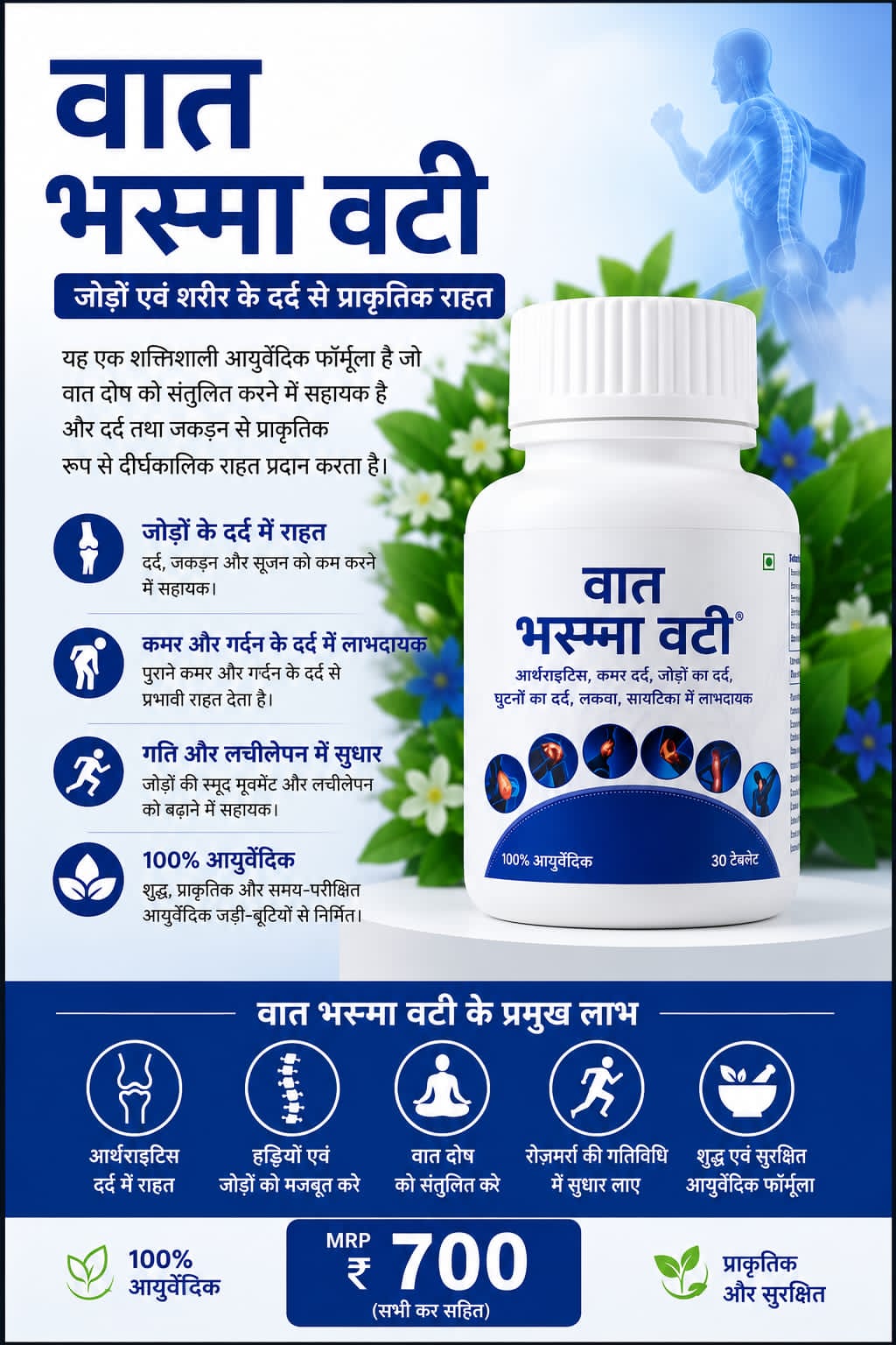 VAAT BHASMA VATI (60tab)